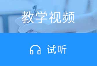 教學(xué)視頻
