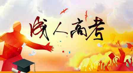 云南曲靖成考報名時間