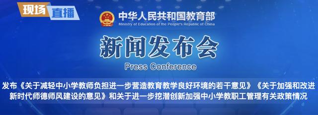 【云南教育新聞】集中整治有這些行為的教師