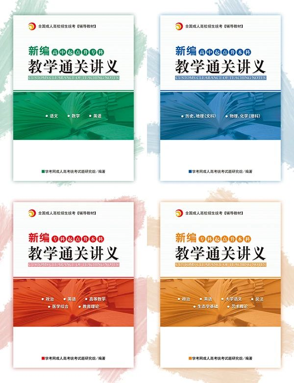 2020年云南成人高考新編教學(xué)通關(guān)講義即將上線！