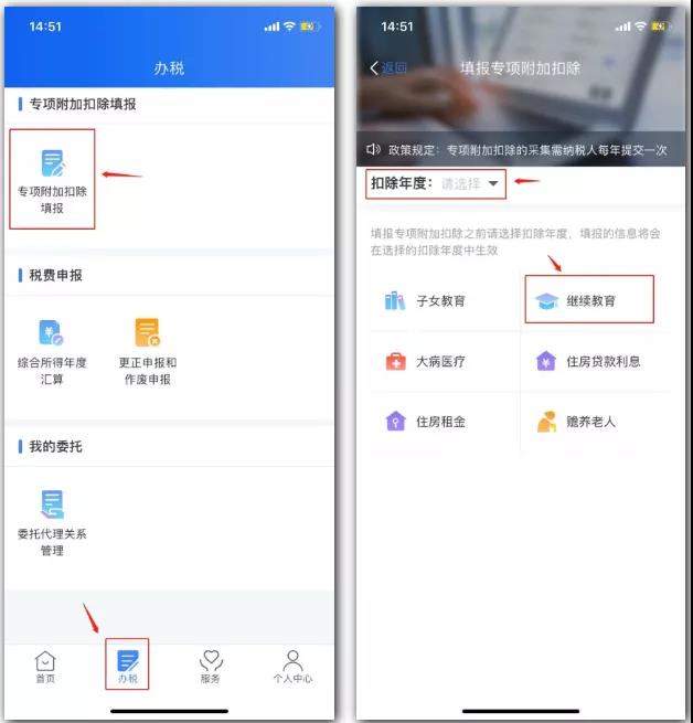 成考生可以在個人所得稅APP里退繼續教育的專項稅了！