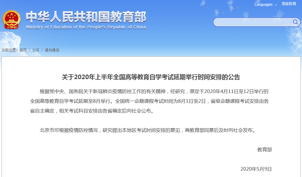 2020年上半年全國自考舉行時間安排的公告已出！