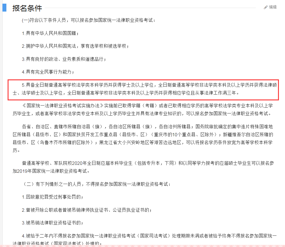 重大通知：2020年司法考試接受成考、自考、網絡教育學歷報名啦！