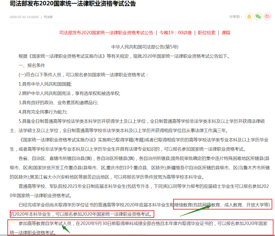重大通知：2020年司法考試接受成考、自考、網絡教育學歷報名啦！