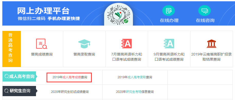 云南招考網(wǎng)成績(jī)查詢