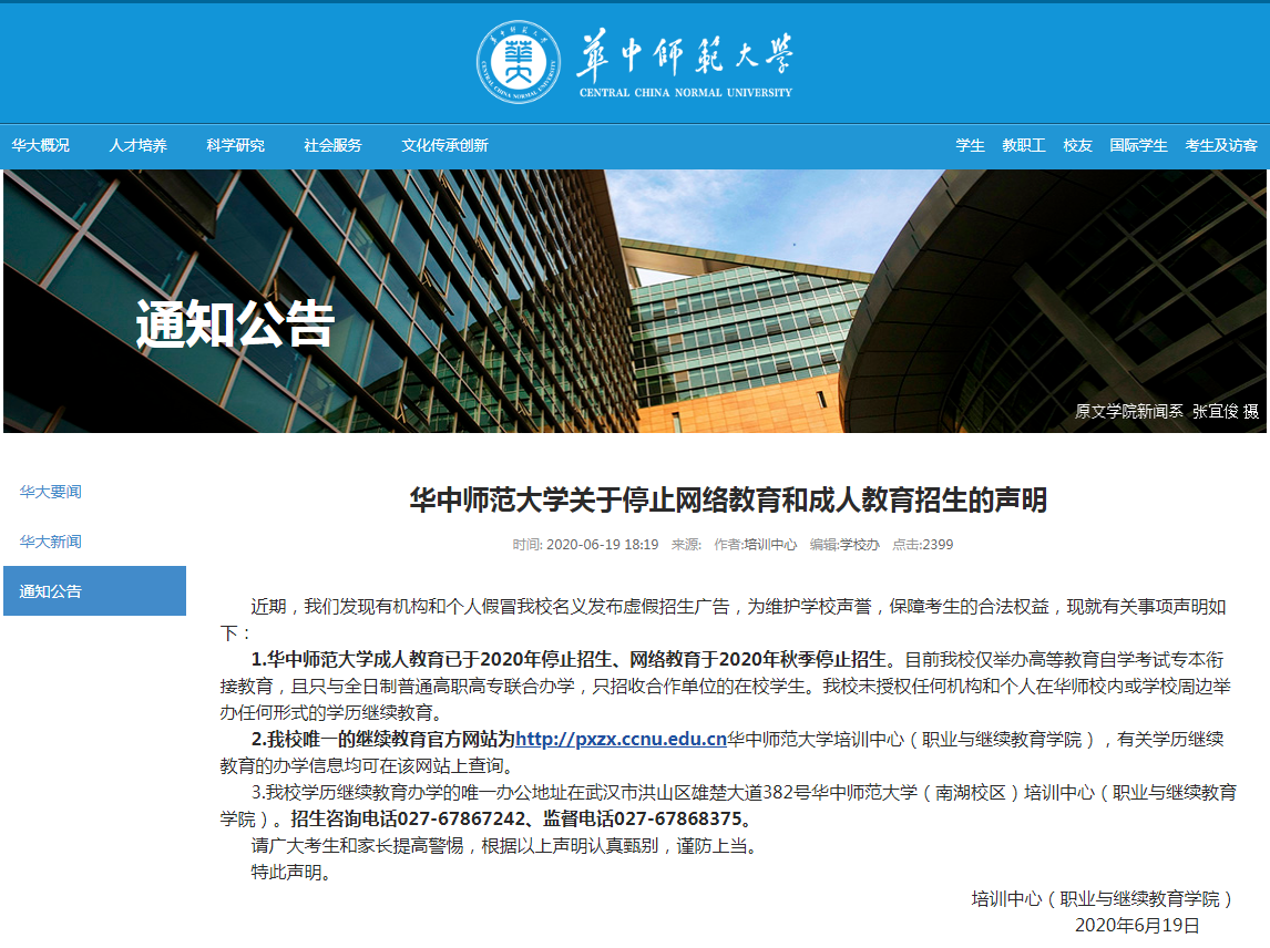 又一高校全面停止成考招生！2020年已有這些院校宣布停招！