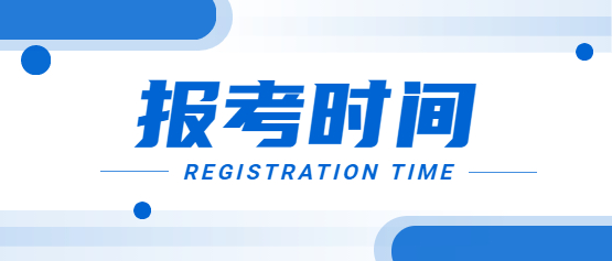 2021年昆明成人高考報考時間