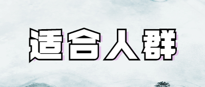 云南成人高考適合什么人