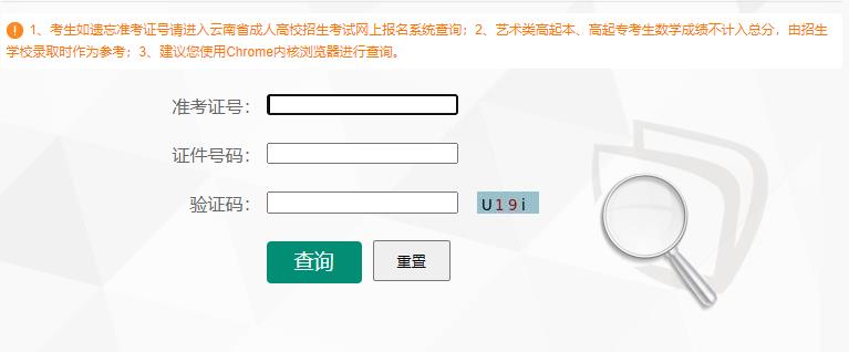 云南成人高考成績怎么查