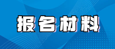 普洱成人高考報名