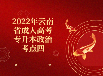 云南成考 云南成人高考專升本