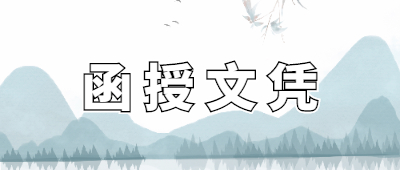 云南函授專科文憑