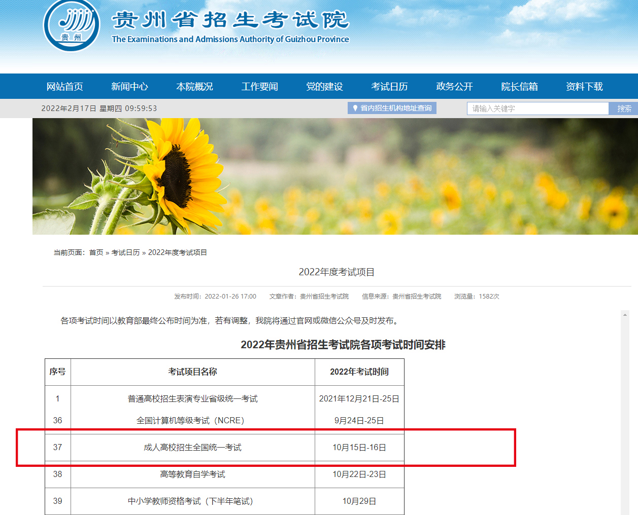 云南成考專升本考試時間