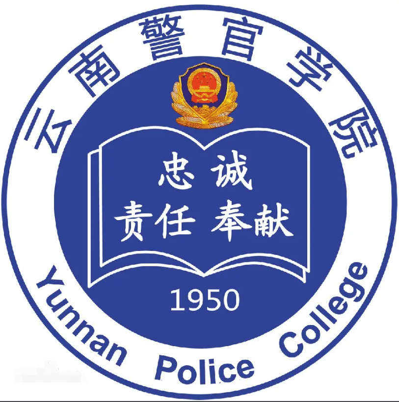 云南警官學院成教logo