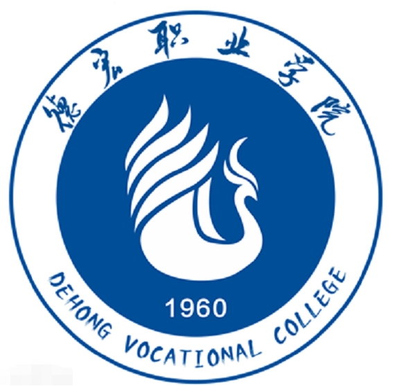 德宏職業學院成教logo