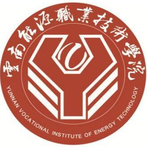 云南能源職業技術學院成教logo