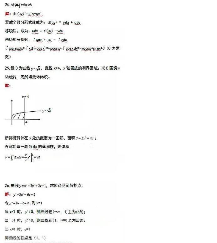 云南專升本高數