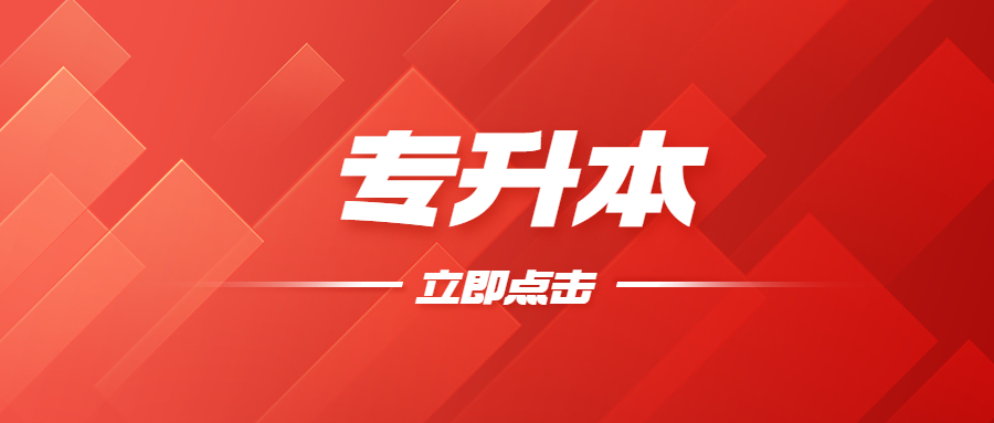 云南專升本復(fù)習方法