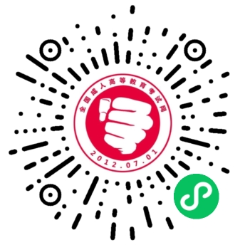 云南成人高考成考刷題小程序